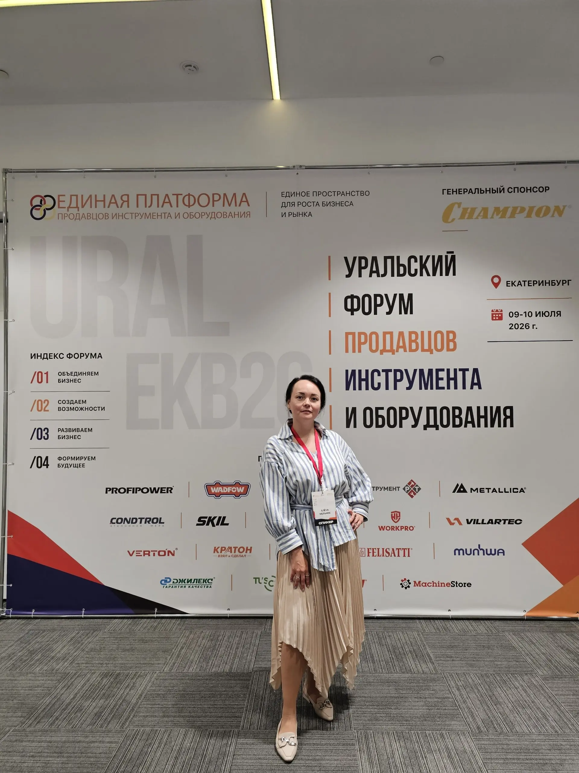 Сегодня и завтра на Конференции Единой платформы в Екатеринбурге.
На столько люблю этот проект, что прилетела во время отпуска | Сетка — социальная сеть от hh.ru
