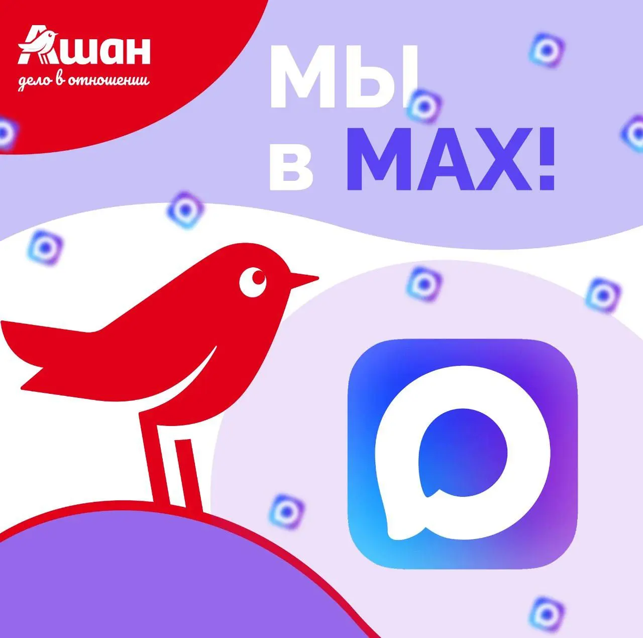 💙💜Мы есть в МАХ!
Хорошие новости - теперь «Работа в АШАН» есть и в MAX.
Подписывайтесь на наш канал | Сетка — социальная сеть от hh.ru