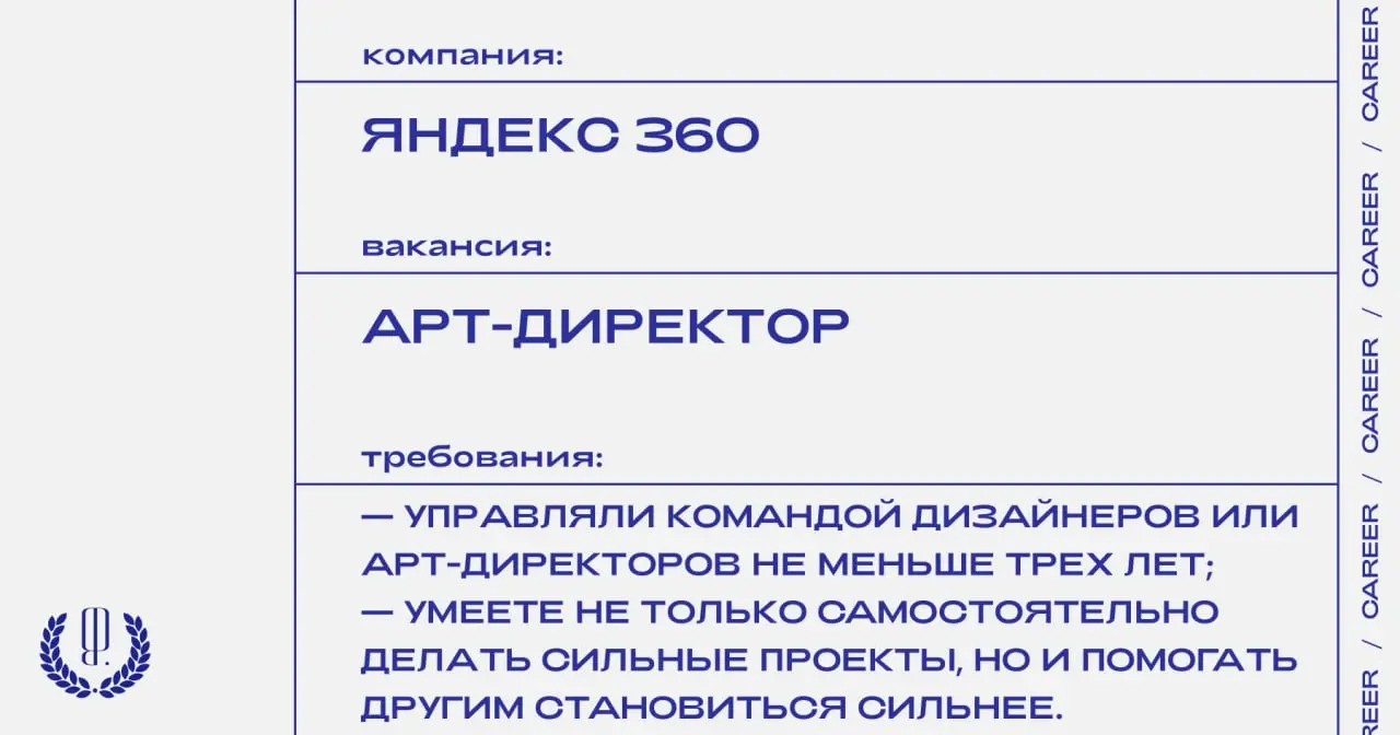 Яндекс 360 ищет креативного арт-директора.
https://theblueprint | Сетка — социальная сеть от hh.ru