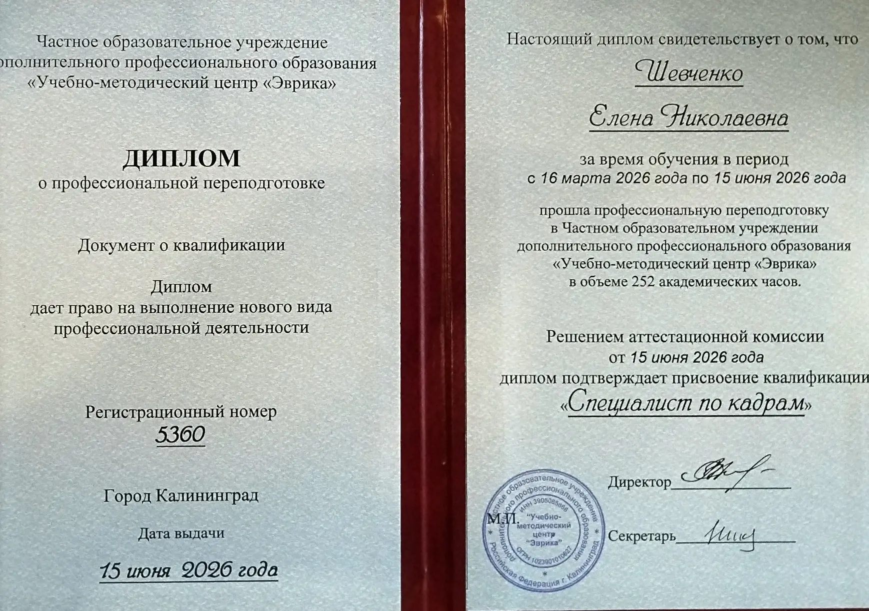 Елена Шевченко