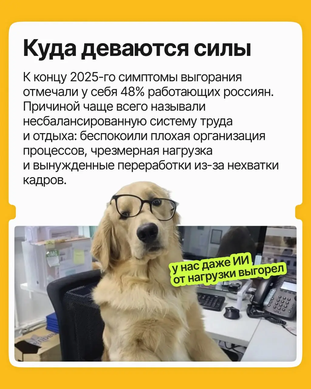 Решили задержаться на часок, а потом ещё раз, и ещё — и вот переработки уже стали привычкой. А они, как ни парадоксально, плохо сказываются на вашей карьере | Сетка — социальная сеть от hh.ru