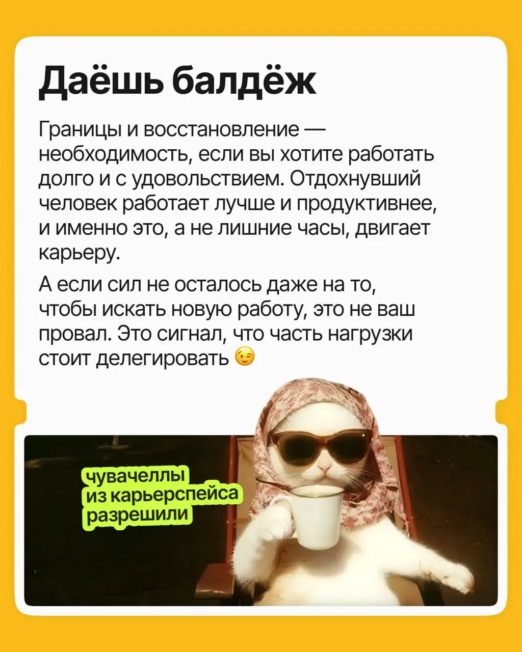 Решили задержаться на часок, а потом ещё раз, и ещё — и вот переработки уже стали привычкой. А они, как ни парадоксально, плохо сказываются на вашей карьере | Сетка — социальная сеть от hh.ru