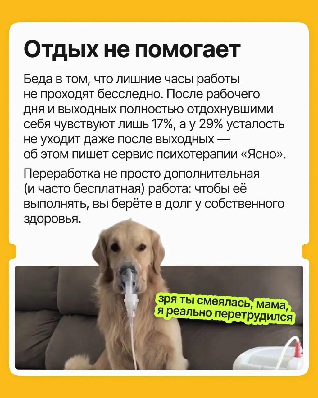 Решили задержаться на часок, а потом ещё раз, и ещё — и вот переработки уже стали привычкой. А они, как ни парадоксально, плохо сказываются на вашей карьере | Сетка — социальная сеть от hh.ru