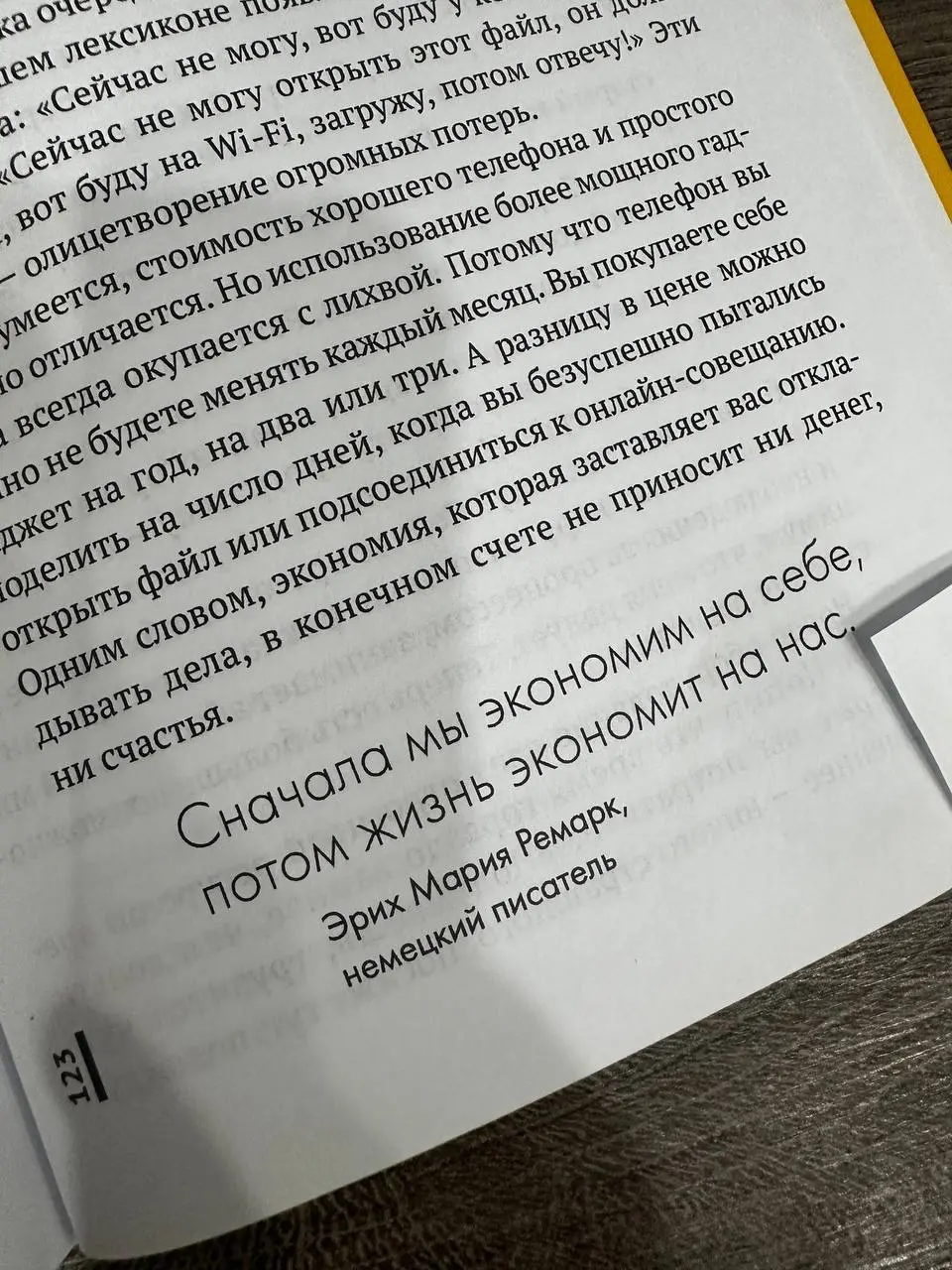 «Сначала мы экономим на себе, потом жизнь экономит на нас».
Я обожаю читать, но пришло то самое время (о ужас), когда я из видео на ютубе получаю больше пользы, чем из книг | Сетка — социальная сеть от hh.ru