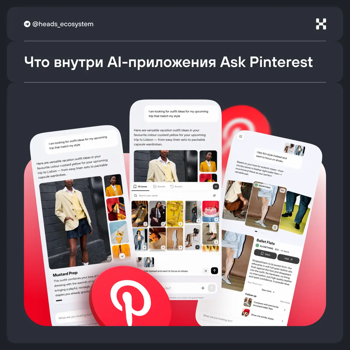 Зачем Pinterest запустил AI-приложение? | Сетка — социальная сеть от hh.ru