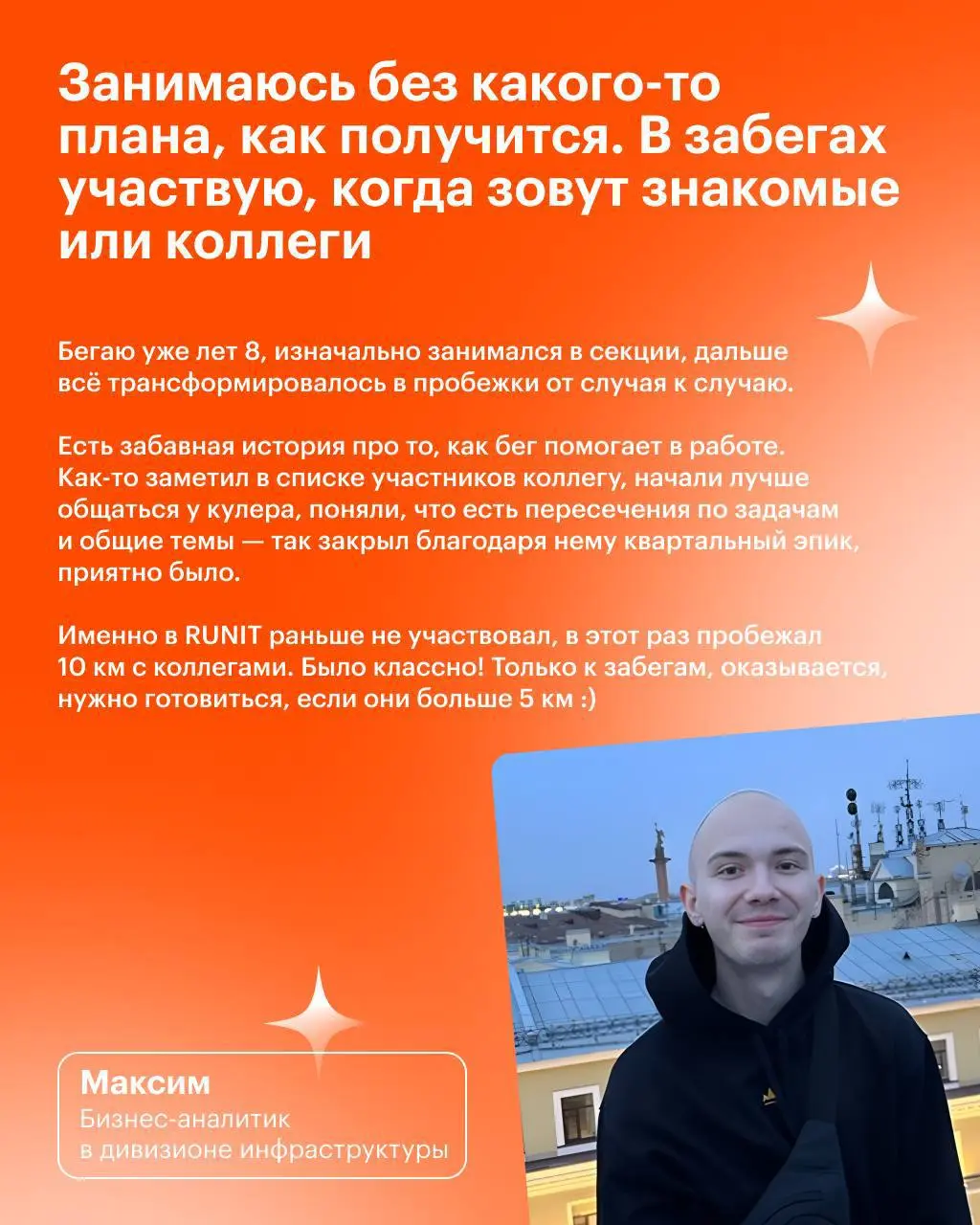 🧡 Группа Rubytech на RUNIT'26: больше 100 человек, одна команда
Вместе мы не только ведем проекты, но и занимаемся спортом | Сетка — социальная сеть от hh.ru