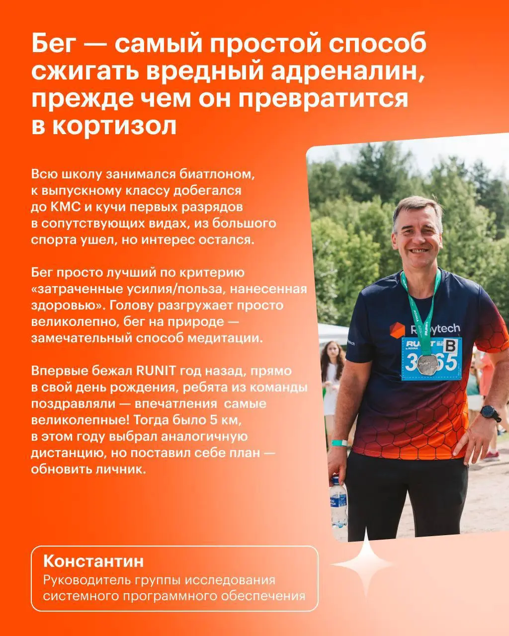 🧡 Группа Rubytech на RUNIT'26: больше 100 человек, одна команда
Вместе мы не только ведем проекты, но и занимаемся спортом | Сетка — социальная сеть от hh.ru