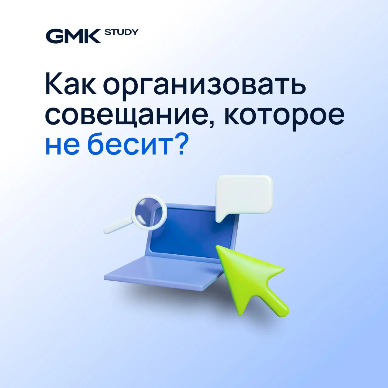 Совещание, которое бесит
это то, о чем каждый из нас с вами наверняка может рассказать многое 😁
А как насчет тех, которые радуют? Когда сидишь и думаешь: «Завтра же планерка, отлично!» | Сетка — социальная сеть от hh.ru