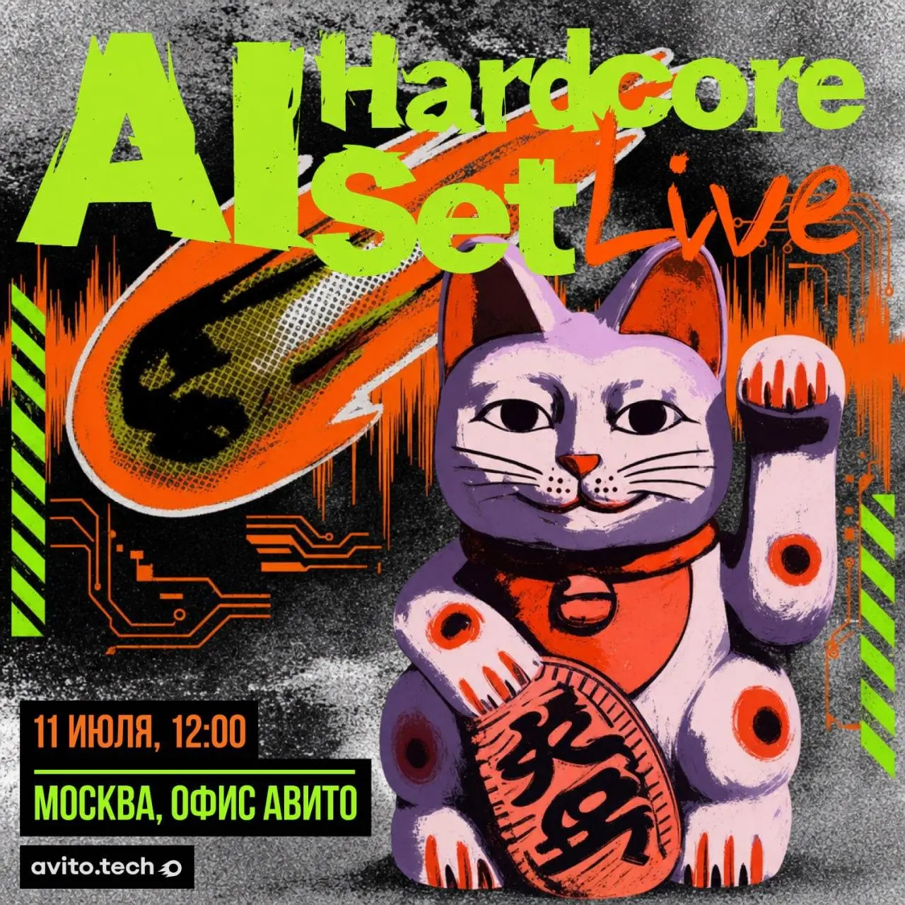 AI Hardcore Set: AI в разработке — митап от AvitoTech
🦄 Александр Шаповалов, Алексей Пахомов, Павел Агалецкий, Николай Шуляев, команда AvitoTech
💡 Расскажут про AI в разработке: когда Spec-Driven Deve... | Сетка — социальная сеть от hh.ru