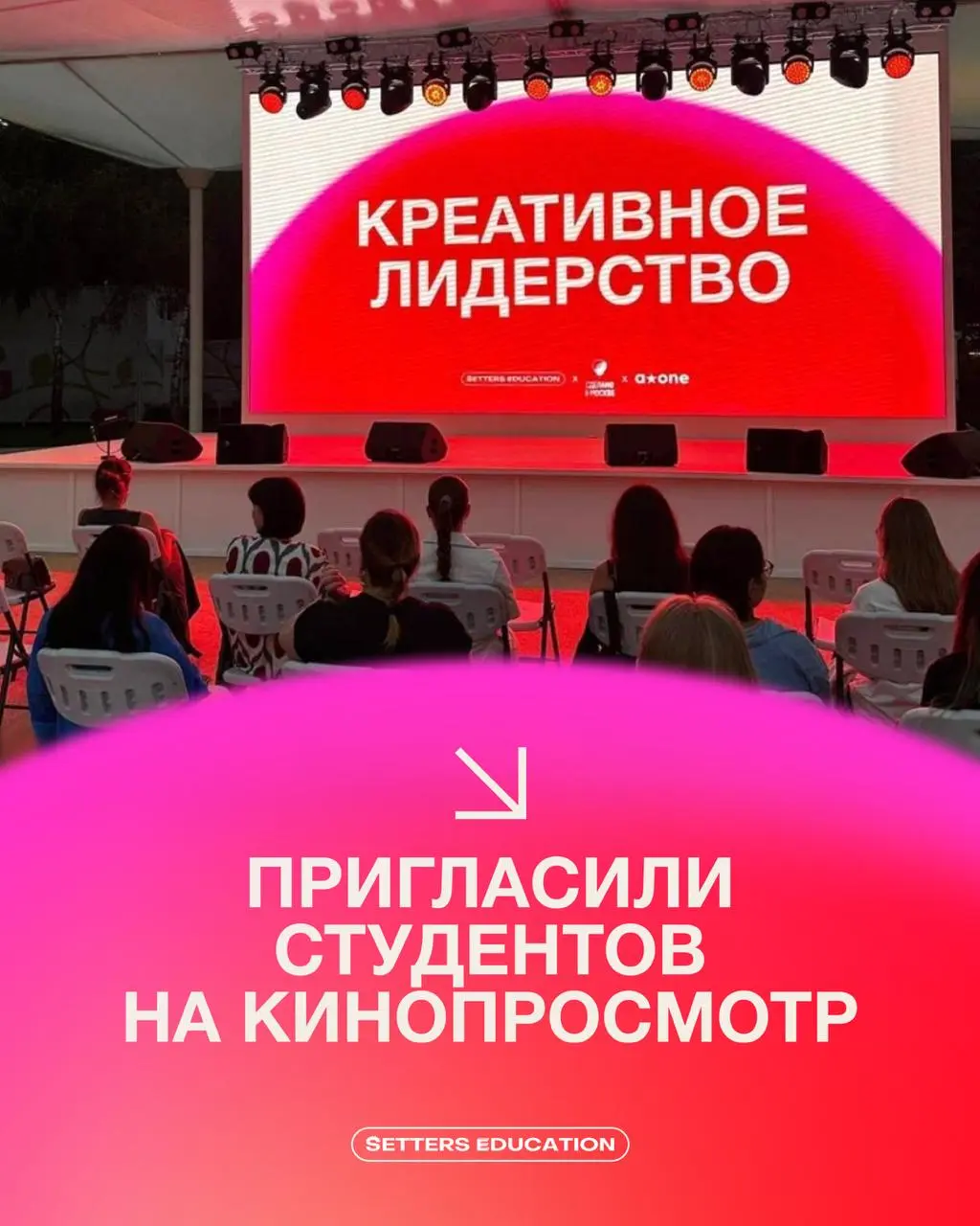 Организовали камерный кинопоказ для студентов курса «Креативное лидерство» 💜
Мы так считаем: единомышленникам просто необходимо проводить время вместе, чтобы заряжаться энергией и находить новые взгля... | Сетка — социальная сеть от hh.ru