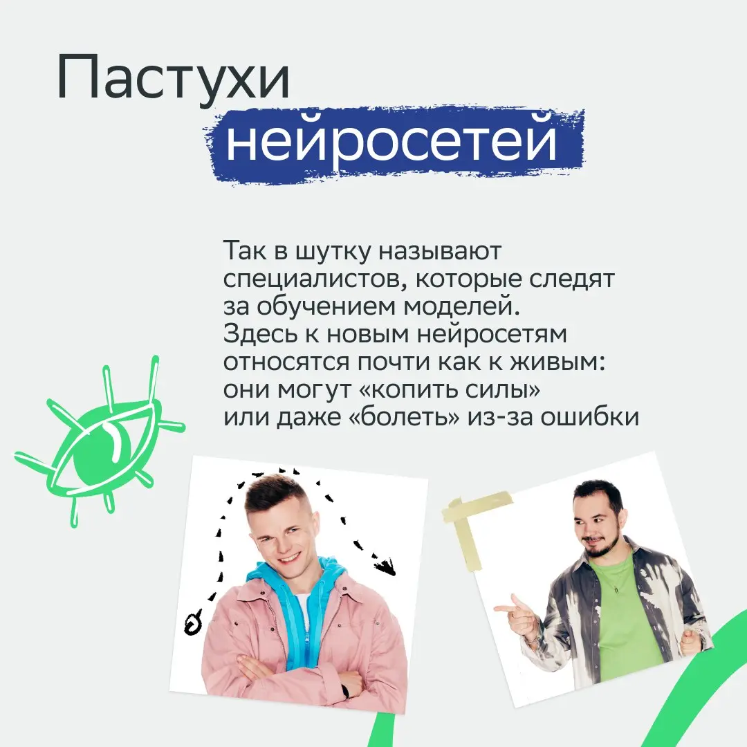Новые герои Forbes — наши ИИ-инженеры
Сегодня заглянем в команды, которые создают и развивают ИИ-модели Сбера | Сетка — социальная сеть от hh.ru