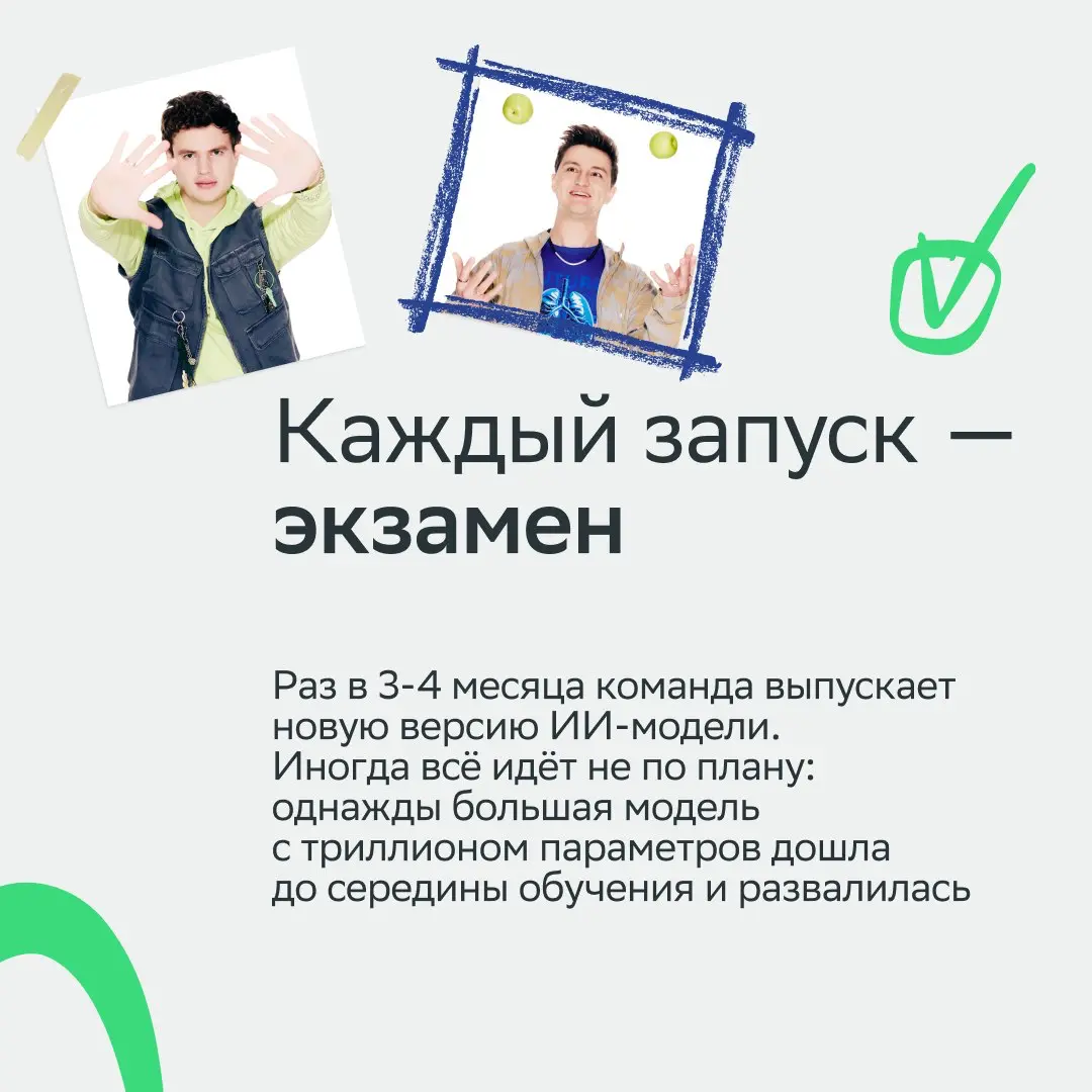 Новые герои Forbes — наши ИИ-инженеры
Сегодня заглянем в команды, которые создают и развивают ИИ-модели Сбера | Сетка — социальная сеть от hh.ru