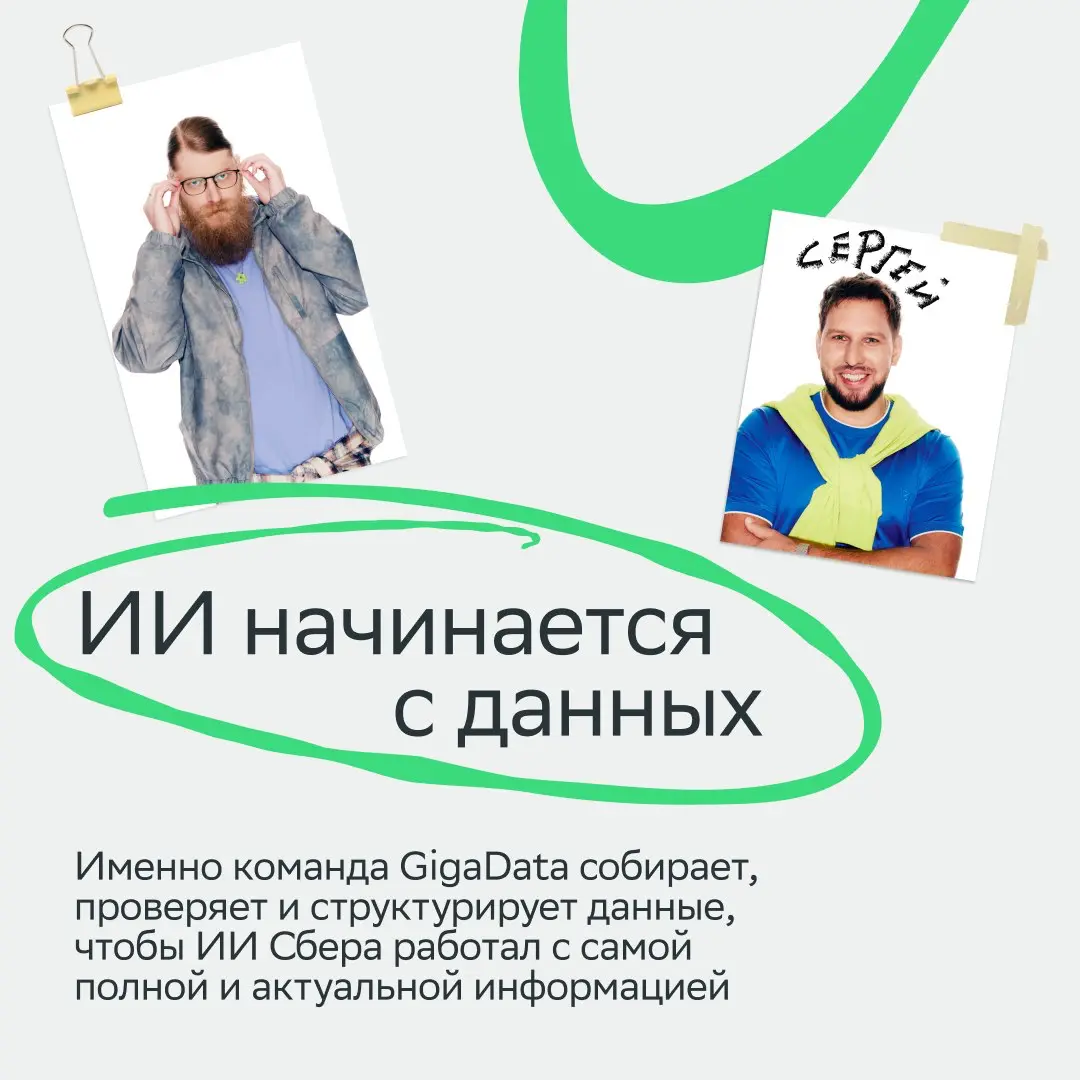 Новые герои Forbes — наши ИИ-инженеры
Сегодня заглянем в команды, которые создают и развивают ИИ-модели Сбера | Сетка — социальная сеть от hh.ru