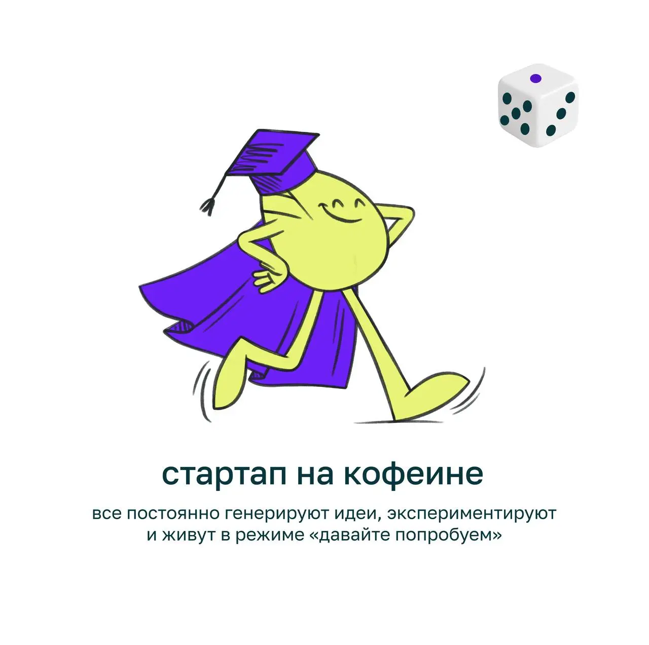 Выберите тип корпоративной культуры для своей команды с помощью кубика в комментариях 🎲 | Сетка — социальная сеть от hh.ru