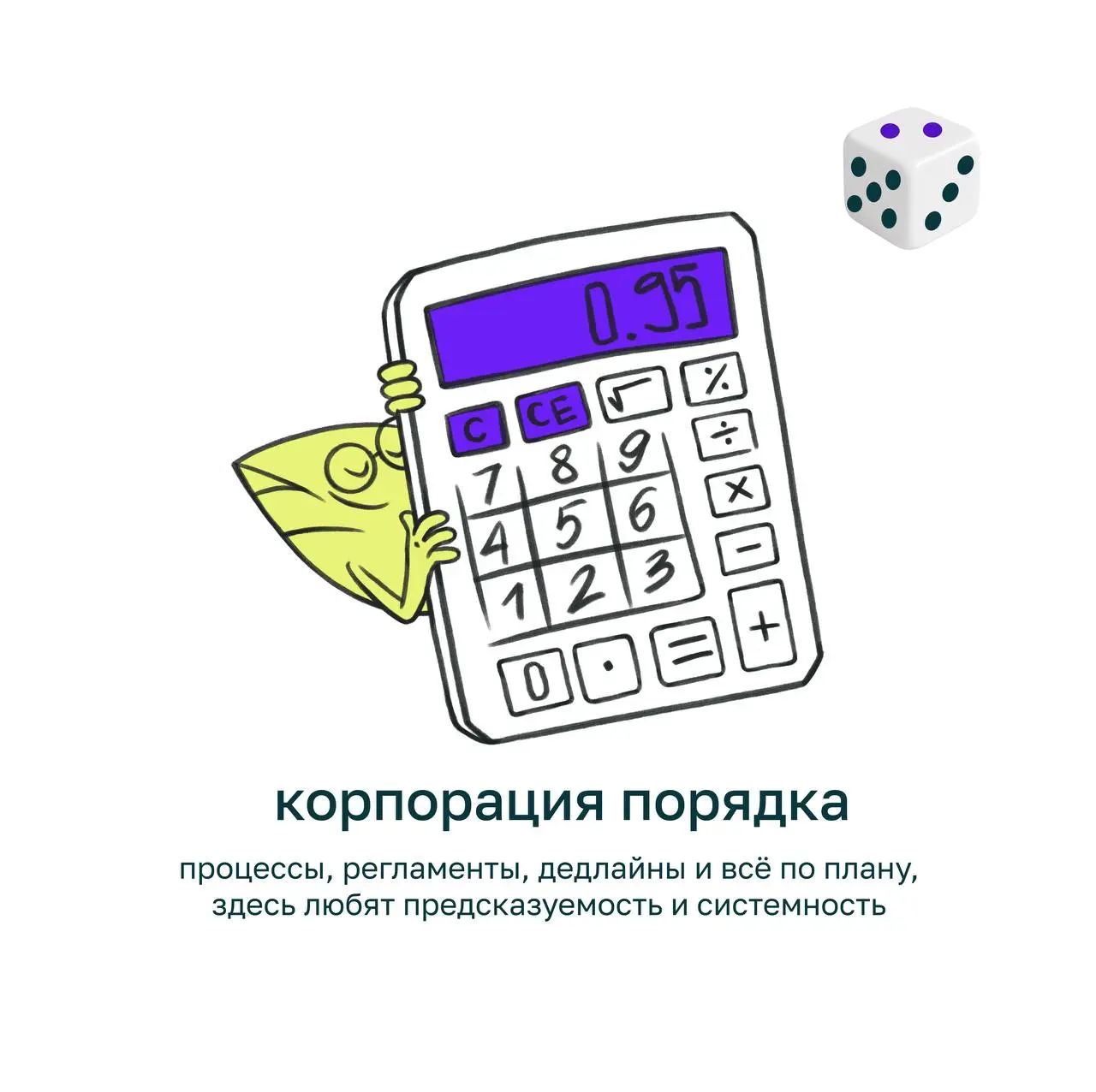 Выберите тип корпоративной культуры для своей команды с помощью кубика в комментариях 🎲 | Сетка — социальная сеть от hh.ru