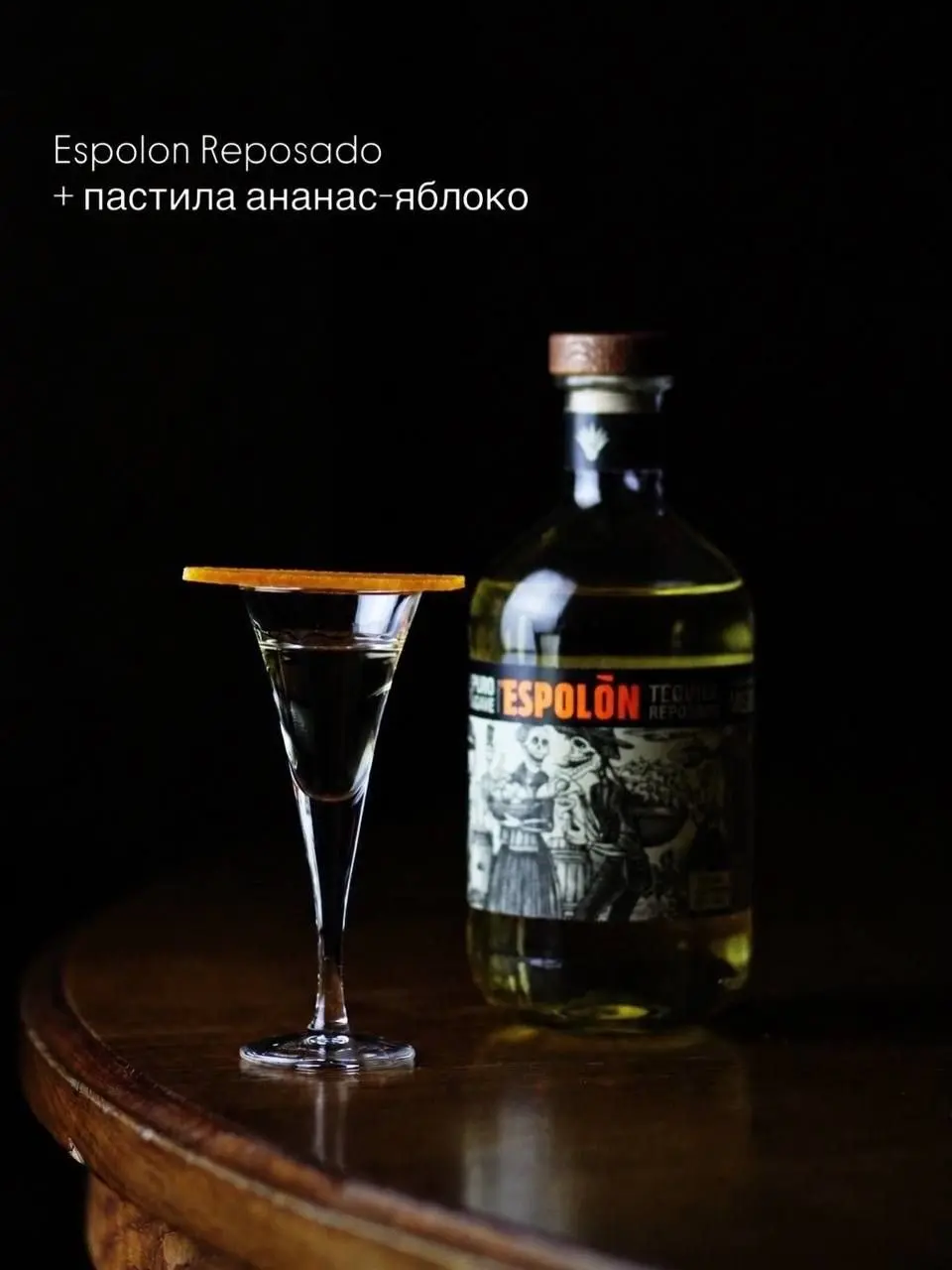 Любители текилы, общий сбор в баре «Аптека»!
Все лето в баре подают разные виды текилы Espolon из 100% голубой агавы в сопровождении идеально подобранных закусок
В этом посте были ссылки, но мы их уда... | Сетка — социальная сеть от hh.ru