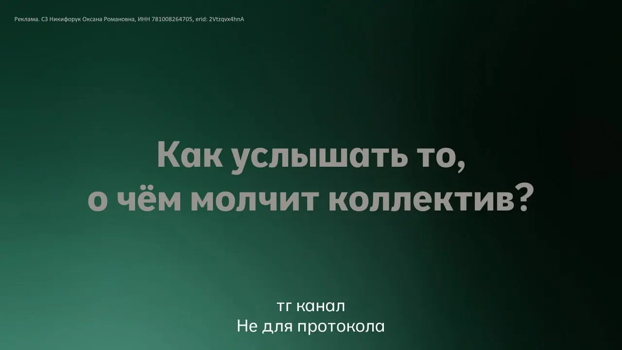 — "Ощущение, что они приходят только чтобы часы свои отработать"
— "Специалист вроде сильный, но постоянно спорит со мной и с коллективом"
— "Я чувствую напряжение в команде, но мне никто ничего не го... | Сетка — социальная сеть от hh.ru