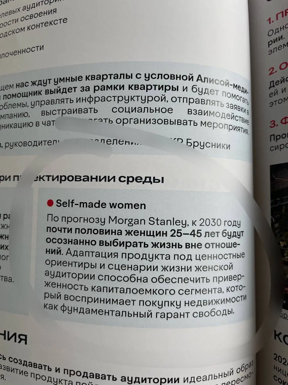 Читаю тренд-репорт аналитиков, продуктологов, архитекторов ниши «девелопмент». Поделюсь зацепившими мыслями.
По моим ощущениям, касается не только девелопмента, но и всех других сфер | Сетка — социальная сеть от hh.ru