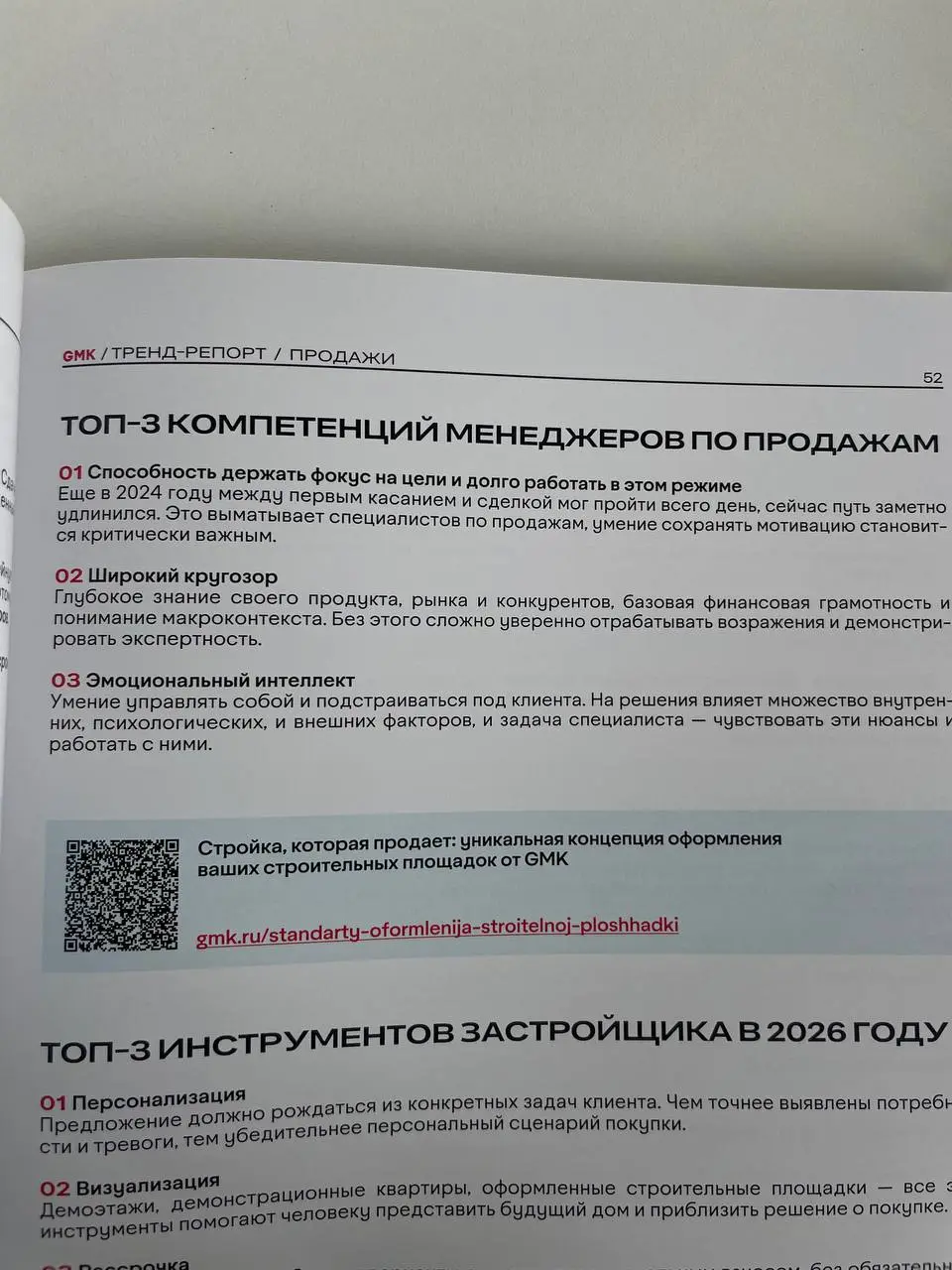 Читаю тренд-репорт аналитиков, продуктологов, архитекторов ниши «девелопмент». Поделюсь зацепившими мыслями.
По моим ощущениям, касается не только девелопмента, но и всех других сфер | Сетка — социальная сеть от hh.ru