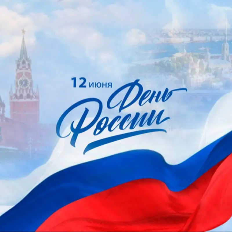 Тюнящий Фламинго