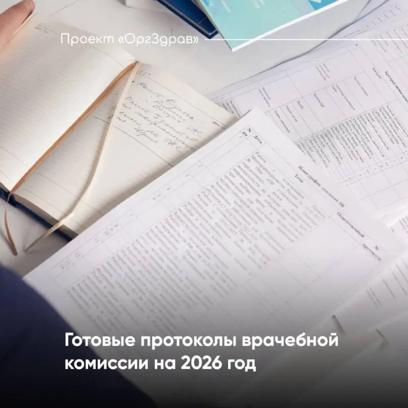 Готовые протоколы врачебной комиссии на 2026 год
Приказ Минздрава от 10.04 | Сетка — социальная сеть от hh.ru