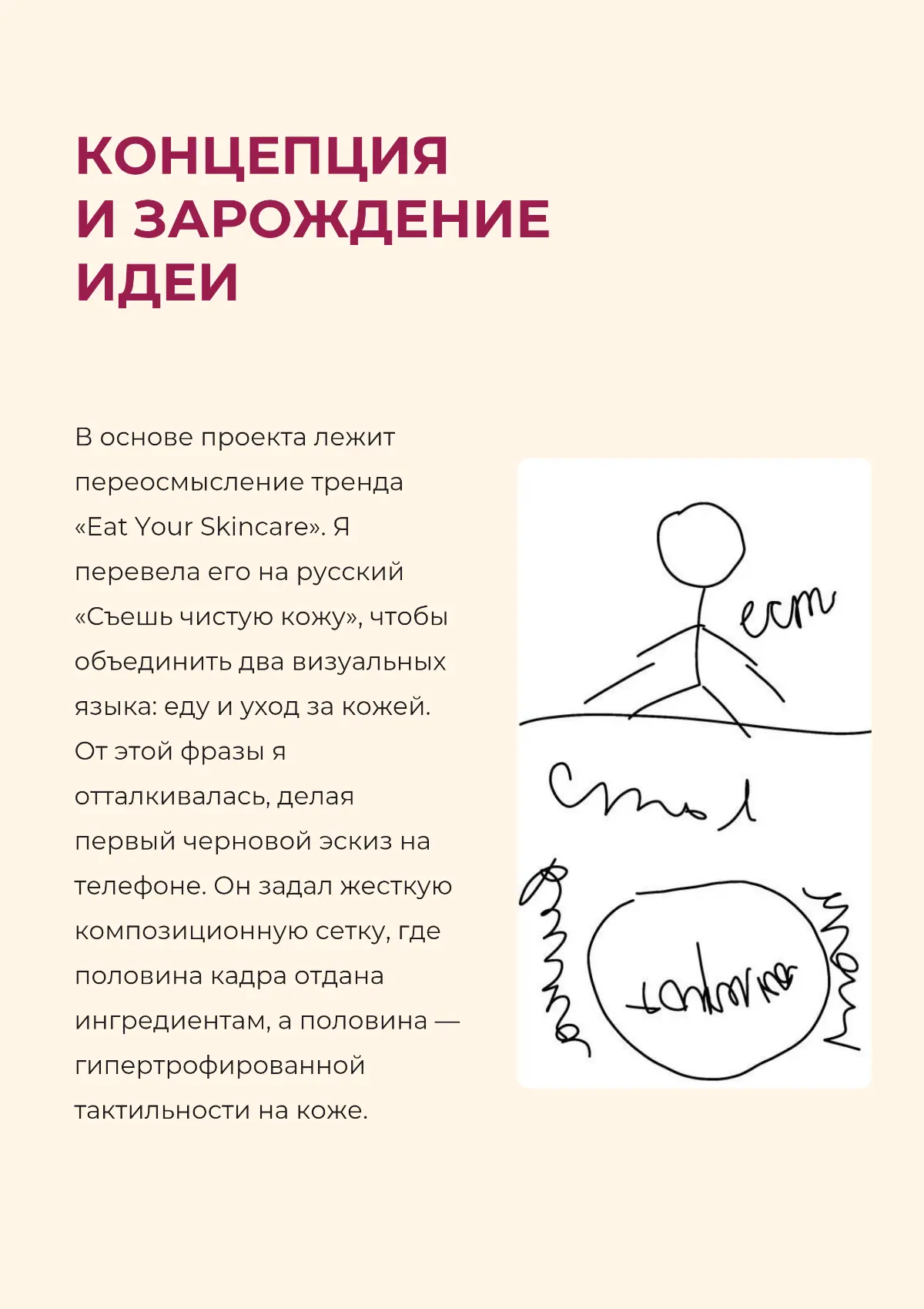 Eat Your Skincare по-русски: концепт на стыке ухода и еды | Сетка — социальная сеть от hh.ru