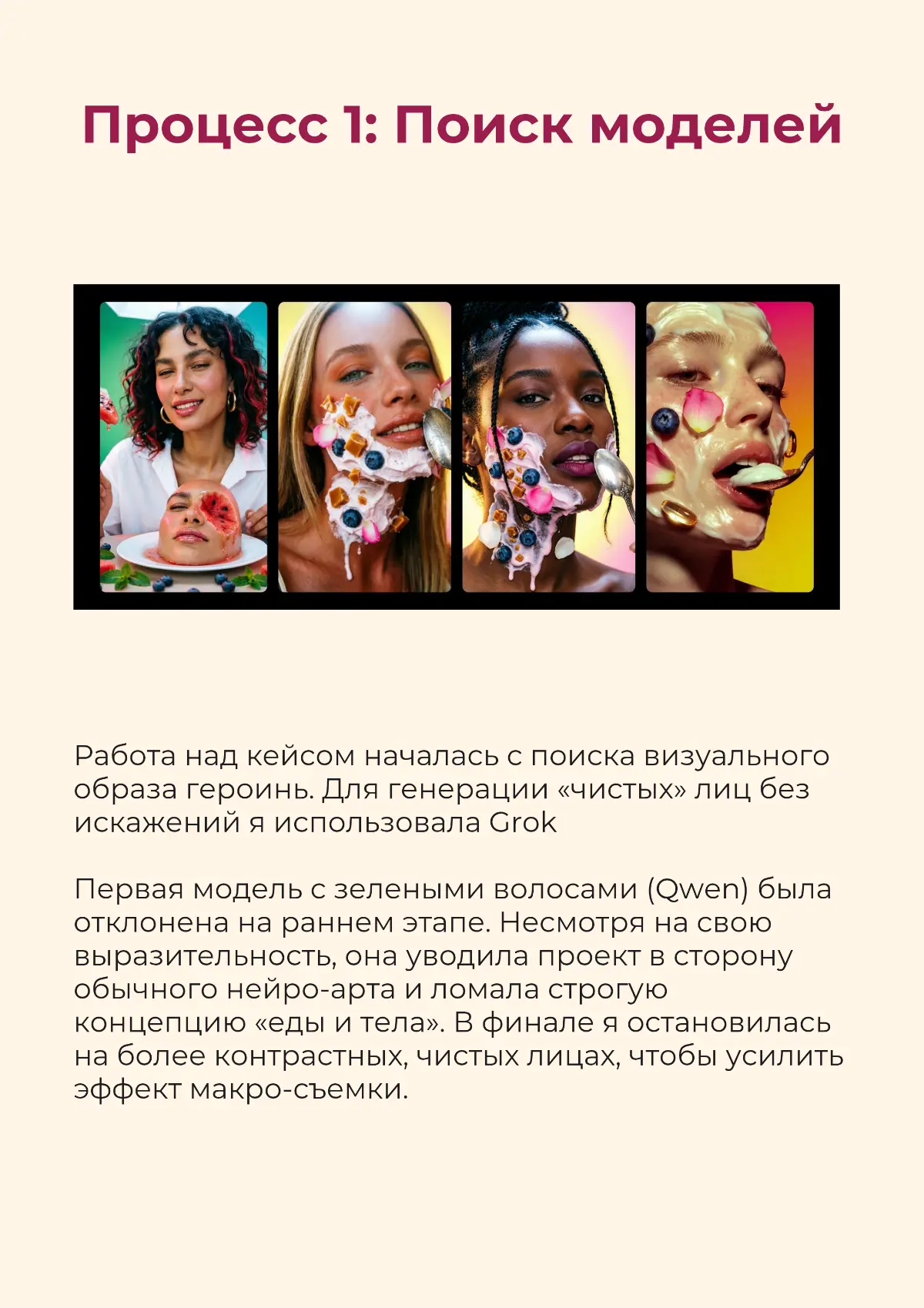 Eat Your Skincare по-русски: концепт на стыке ухода и еды | Сетка — социальная сеть от hh.ru