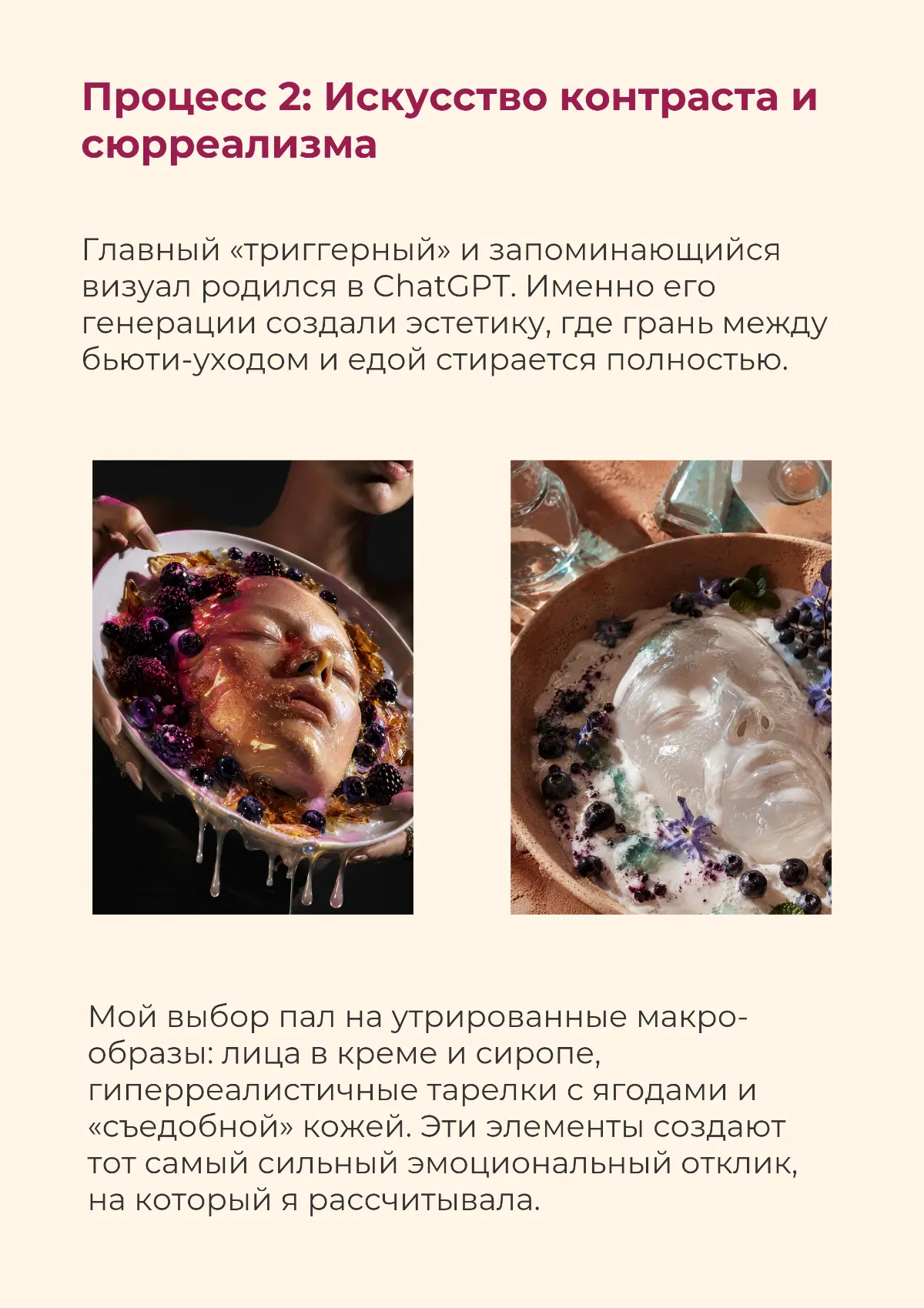 Eat Your Skincare по-русски: концепт на стыке ухода и еды | Сетка — социальная сеть от hh.ru