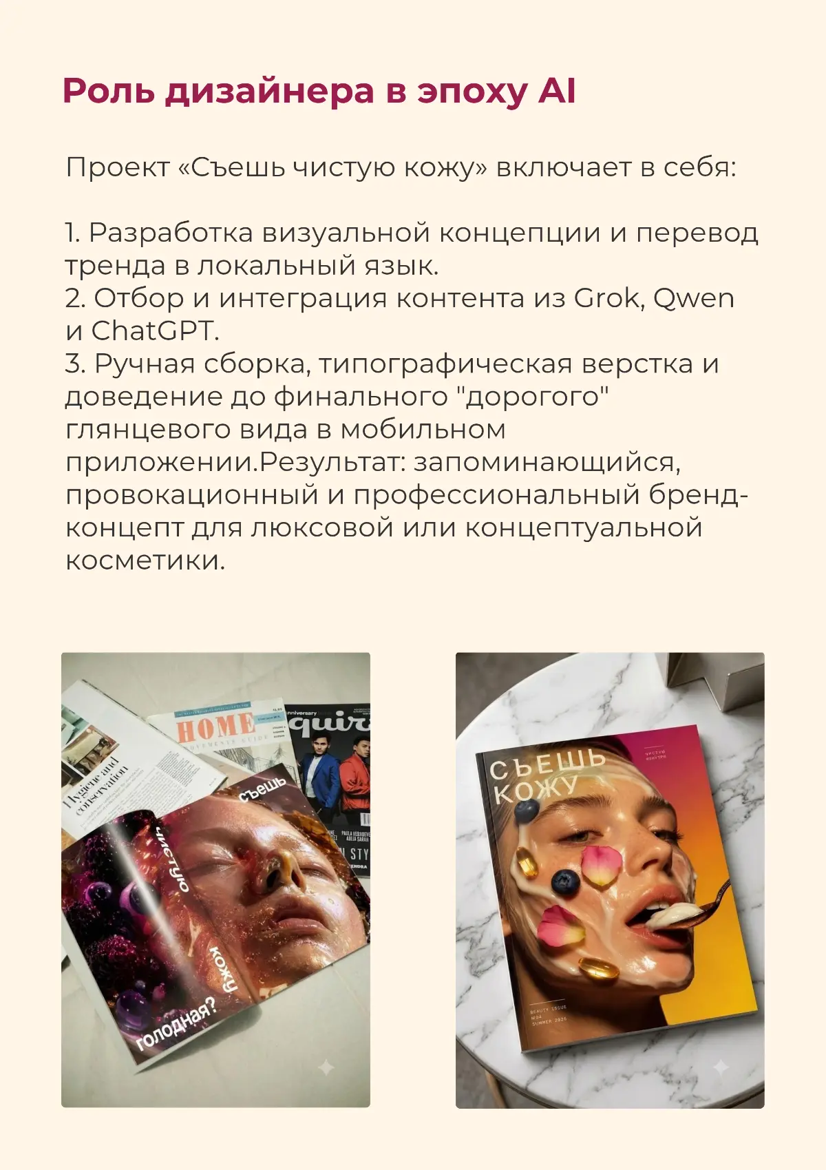 Eat Your Skincare по-русски: концепт на стыке ухода и еды | Сетка — социальная сеть от hh.ru