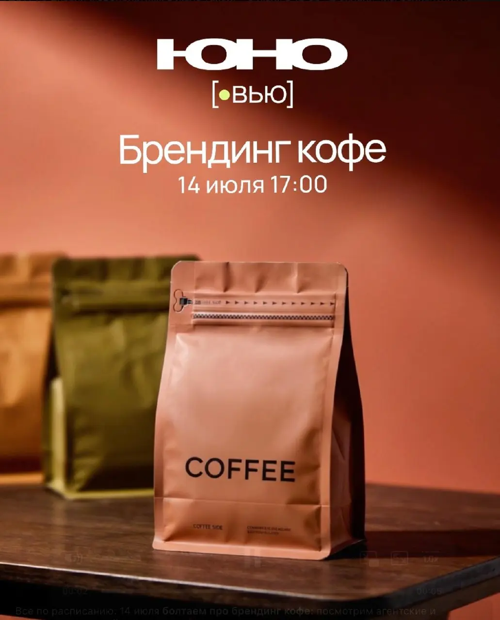 Брендинг кофе: агентские и международные кейсы упаковки кофе — эфир от юно
🦄 Денис Раудсепп, сооснователь и креативный директор Лавмиду; Ксения Воцет, арт-директор в юно и креадир electroforma; Сергей... | Сетка — социальная сеть от hh.ru