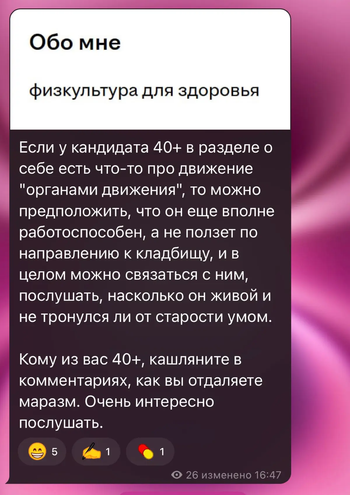 Как относитесь к эйджизму в найме? | Сетка — социальная сеть от hh.ru