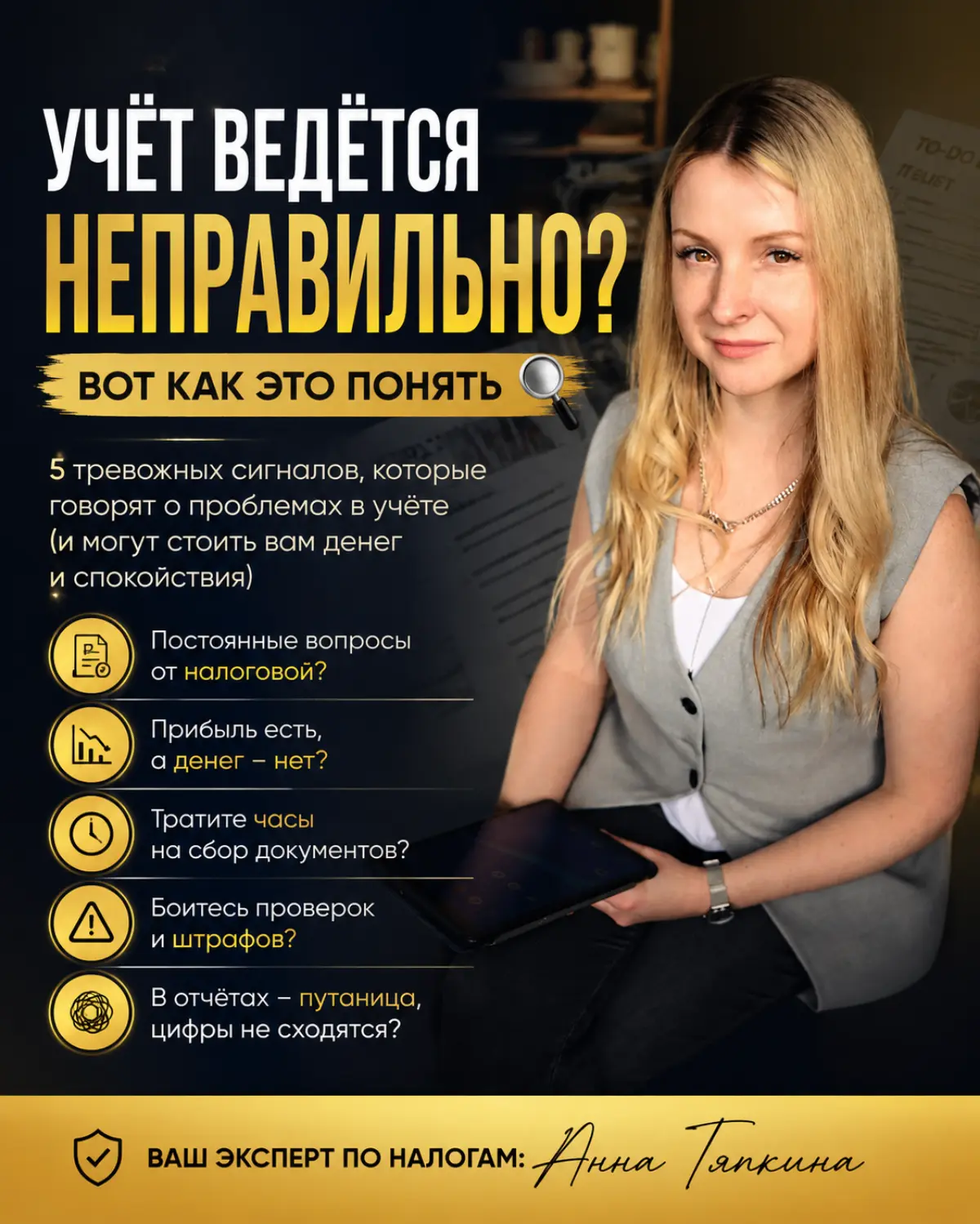 Как понять, что ваш бухгалтерский учёт ведётся неправильно? | Сетка — социальная сеть от hh.ru
