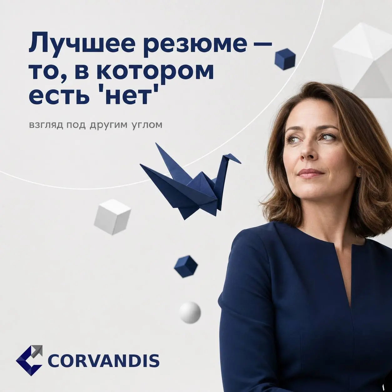 Лучшее резюме — то, в котором есть "нет"
Все хотят видеть резюме, где всё получалось | Сетка — социальная сеть от hh.ru