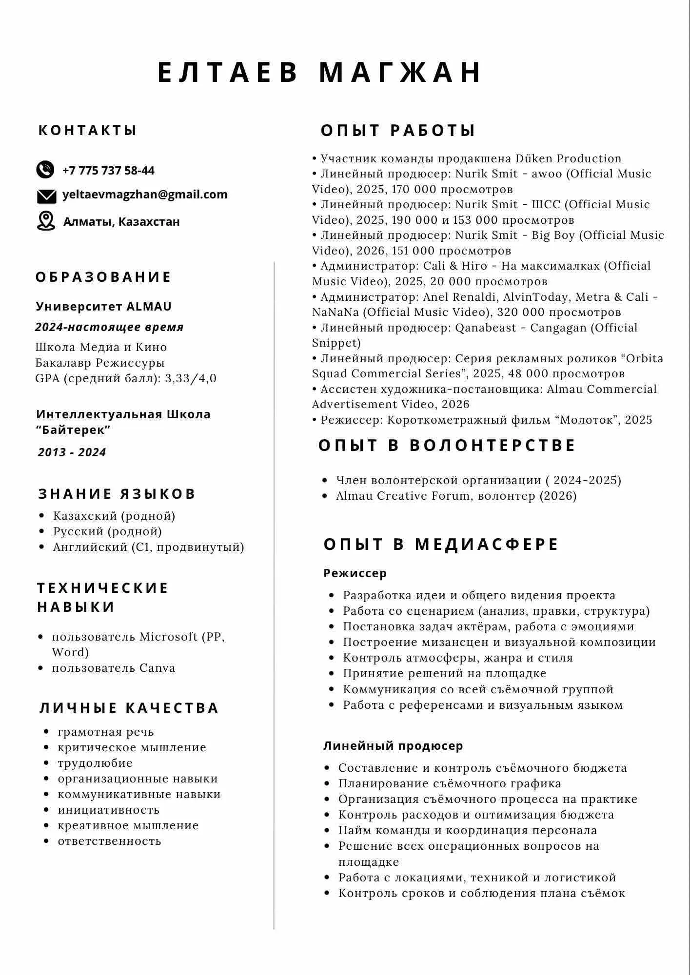 Магжан Елтаев