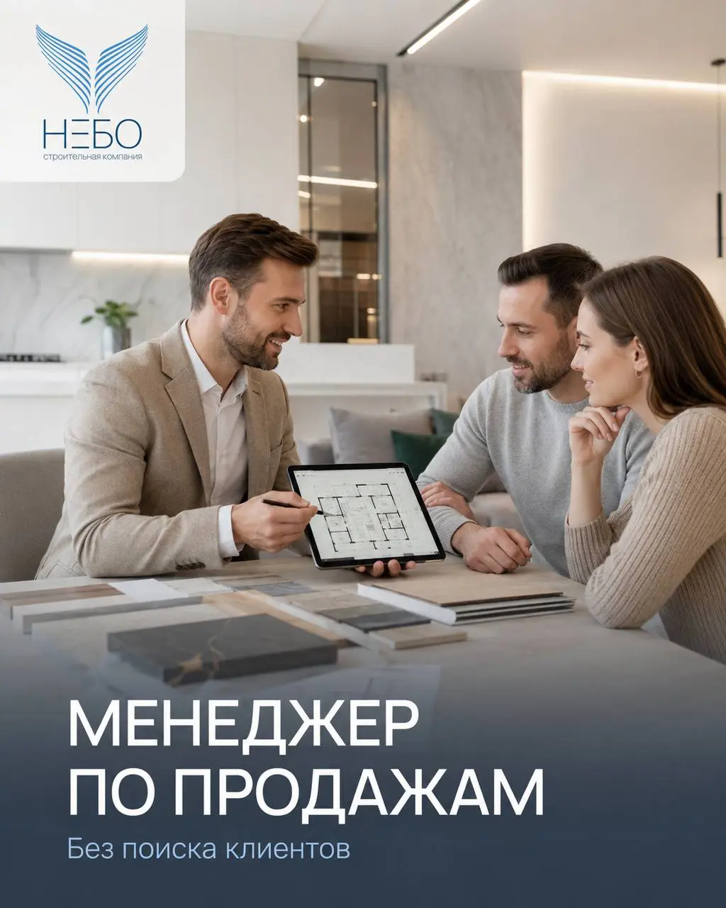 МЕНЕДЖЕР ПО ПРОДАЖАМ
От 150 000₽
СК НЕБО
• Москва
• Продажи
• +79096438628
Полное описание вакансии размещено в Телеграм и Макс. Переходите по ссылке в закрепленном сообщении | Сетка — социальная сеть от hh.ru