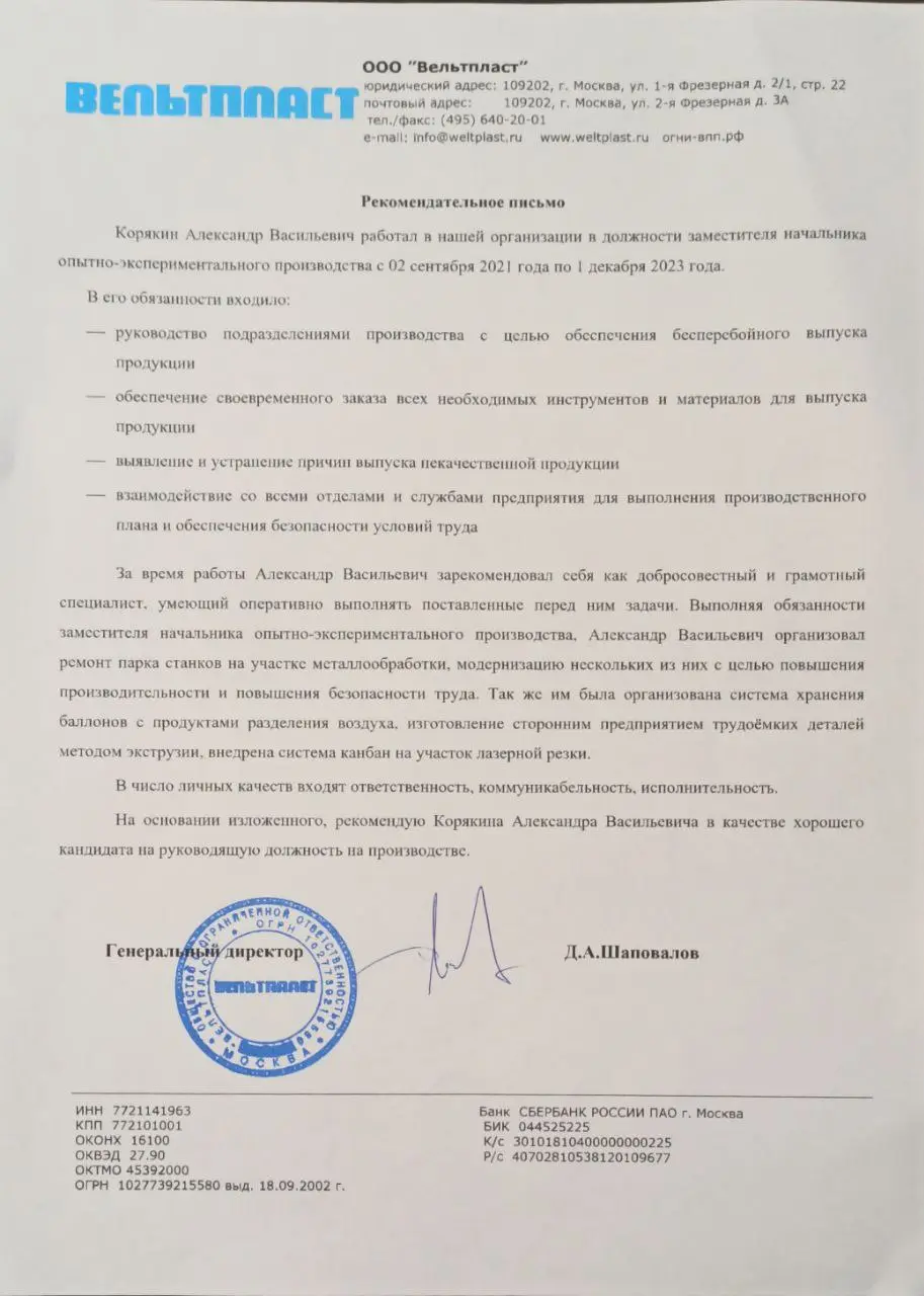 Александр Корякин