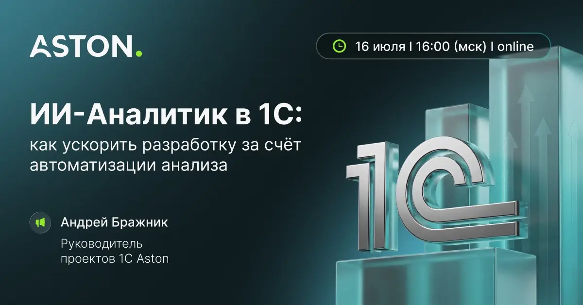 Представьте, что рутинную часть предпроектного анализа в 1С можно делегировать искусственному интеллекту | Сетка — социальная сеть от hh.ru