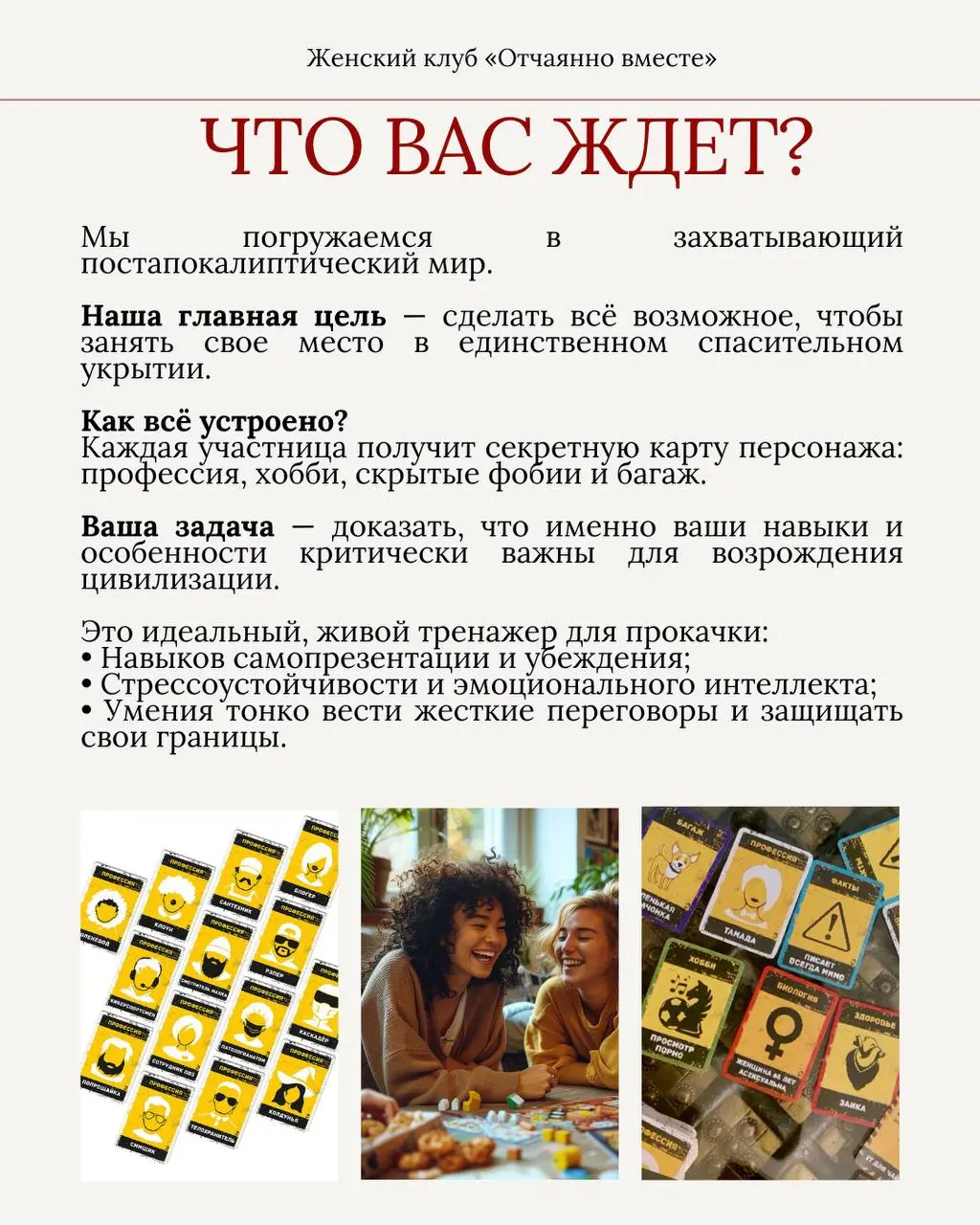 Любителям настолок, для тех, кто хочет прокачать свою стрессоустойчивость, умение вести переговоры, вовремя включить женскую хитрость и обаяние, научиться распознавать чужой блеф и виртуозно аргументи... | Сетка — социальная сеть от hh.ru