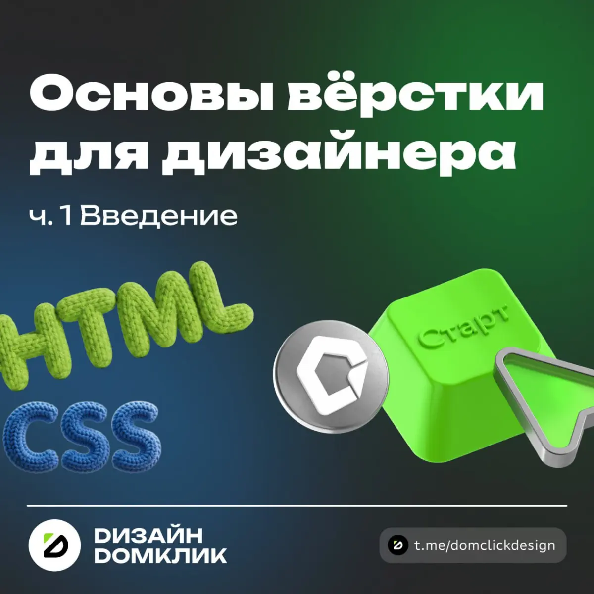 ✨ Открываю цикл небольших статей для дизайнеров об основах вёрстки сайтов, расскажу про базовые принципы и покажу, как проверять реализацию макета в коде | Сетка — социальная сеть от hh.ru