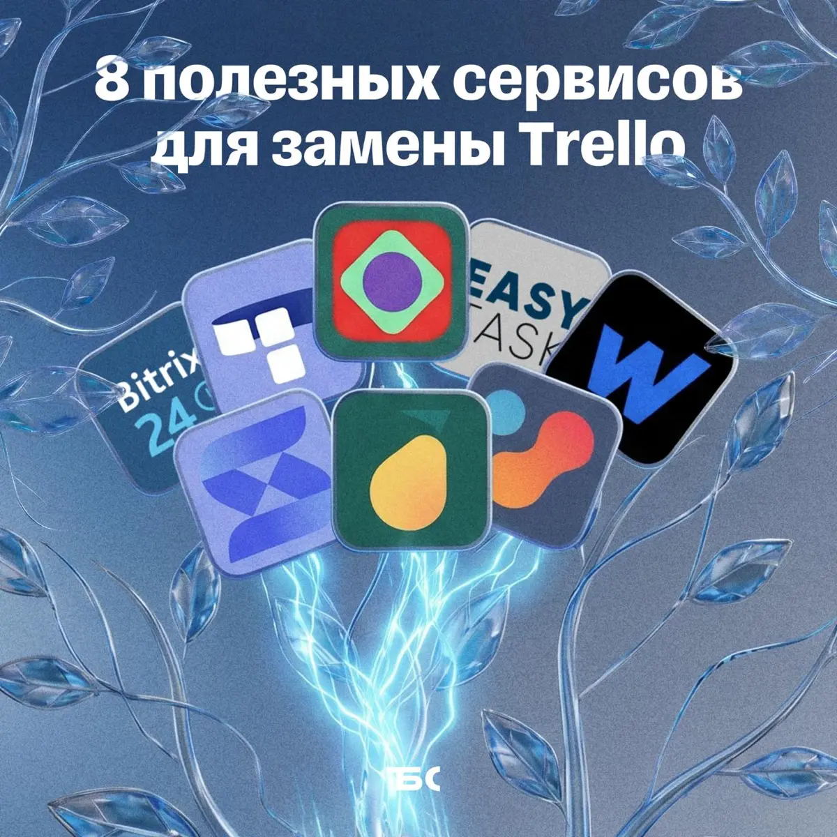 Как управлять работой: сервисы — аналоги Trello | Сетка — социальная сеть от hh.ru