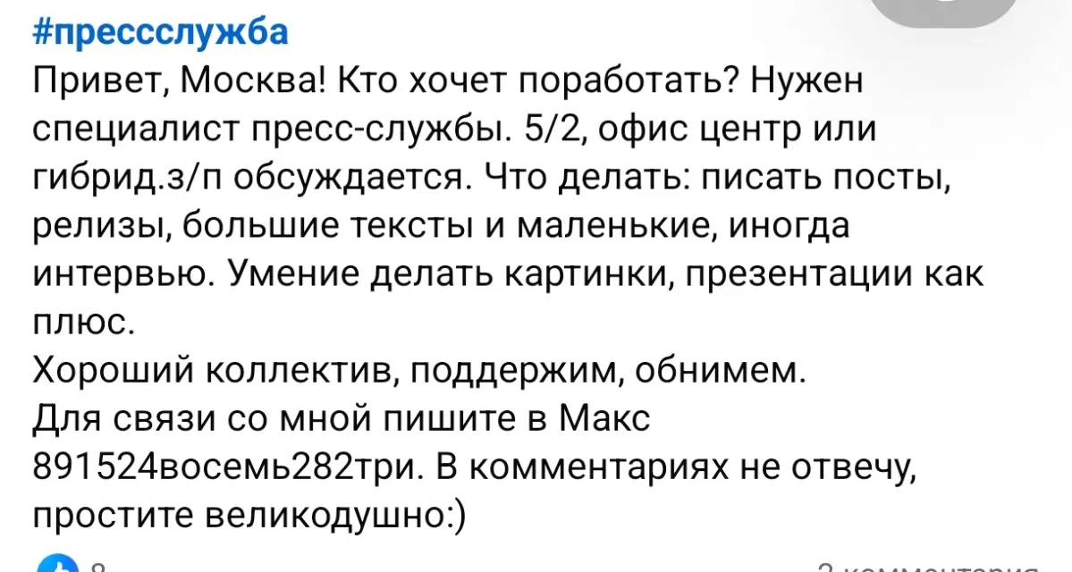 #работа #вакансия | Сетка — социальная сеть от hh.ru