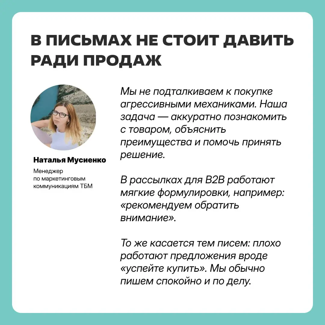 Открываемость 30% и конверсия в покупку 18%
Такие результаты показывают email-рассылки компании ТБМ ― поставщика комплектующих для производства окон, дверей и мебели | Сетка — социальная сеть от hh.ru