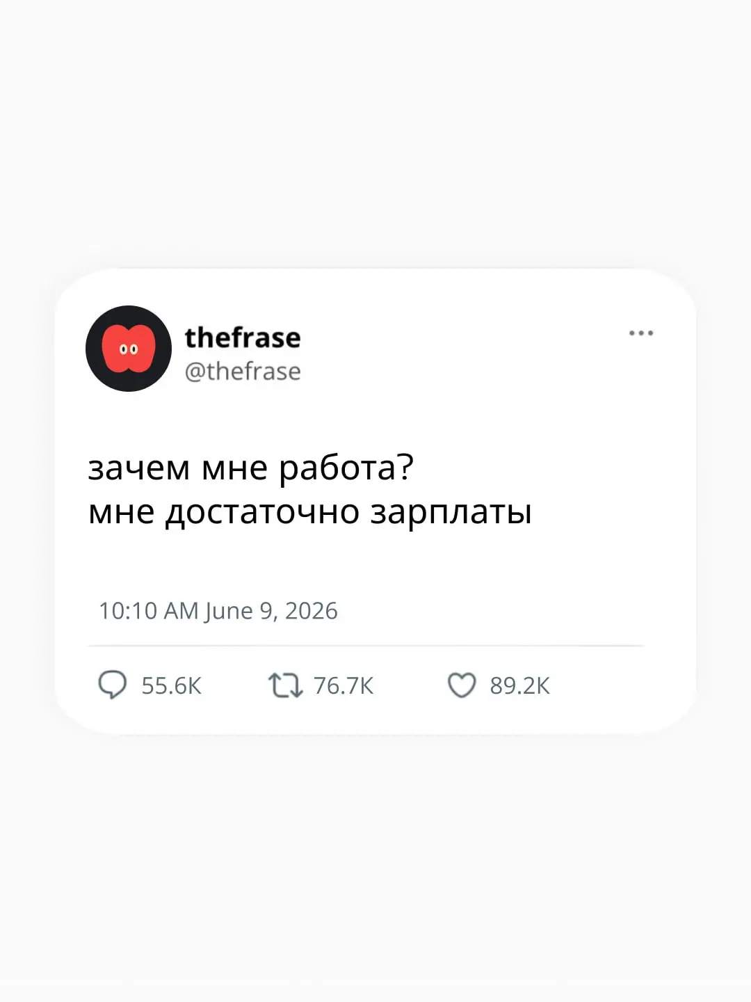 Эх, работа, работа, перейди на Федота...
Фрэйз | Сетка — социальная сеть от hh.ru