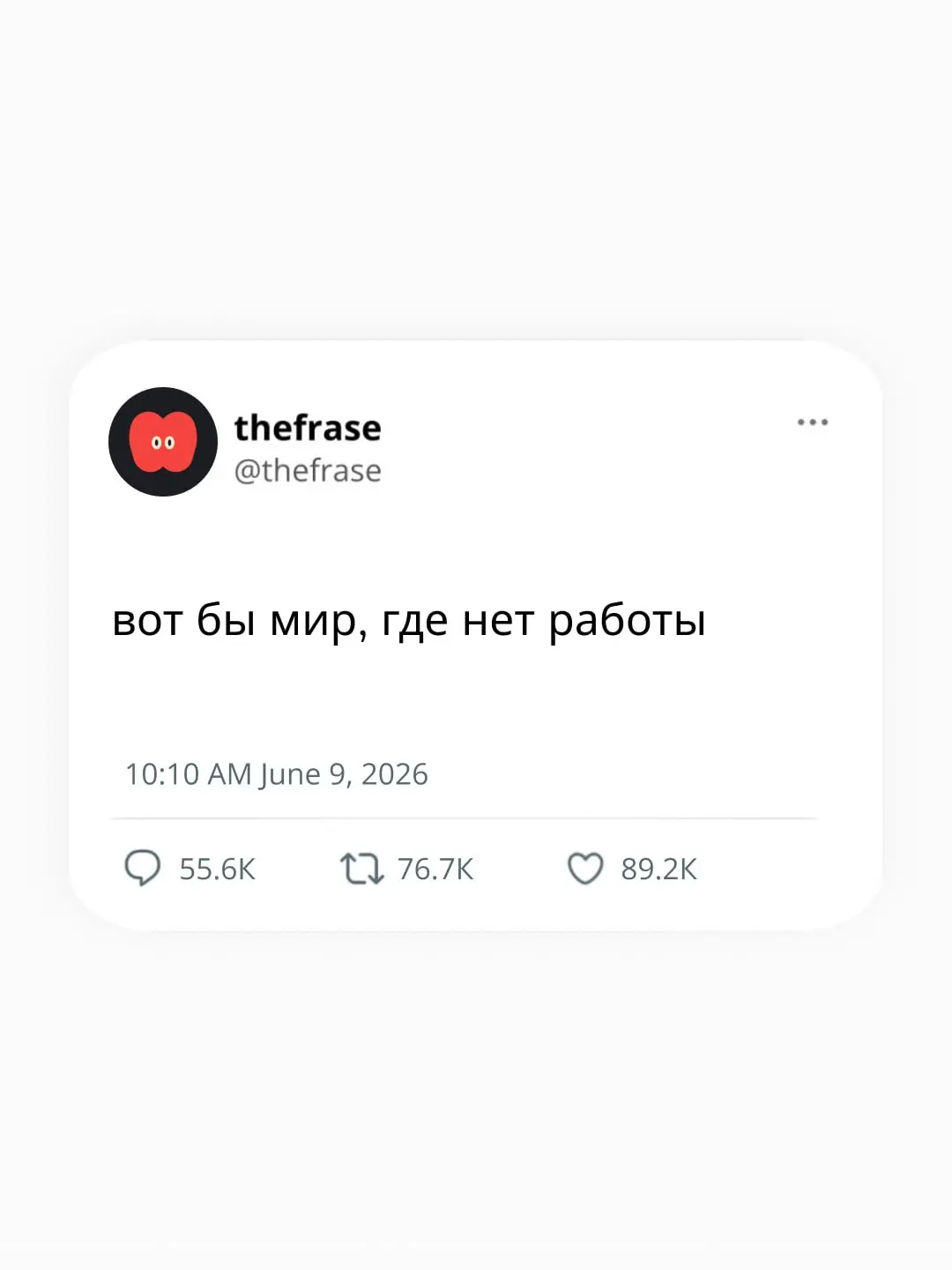 Эх, работа, работа, перейди на Федота...
Фрэйз | Сетка — социальная сеть от hh.ru