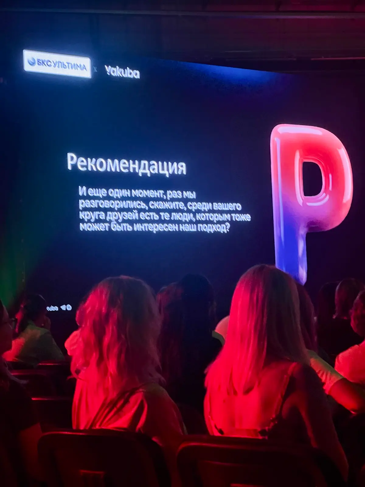 Променяла хоум-офис на ежегодную Альфа-конфу | Сетка — социальная сеть от hh.ru