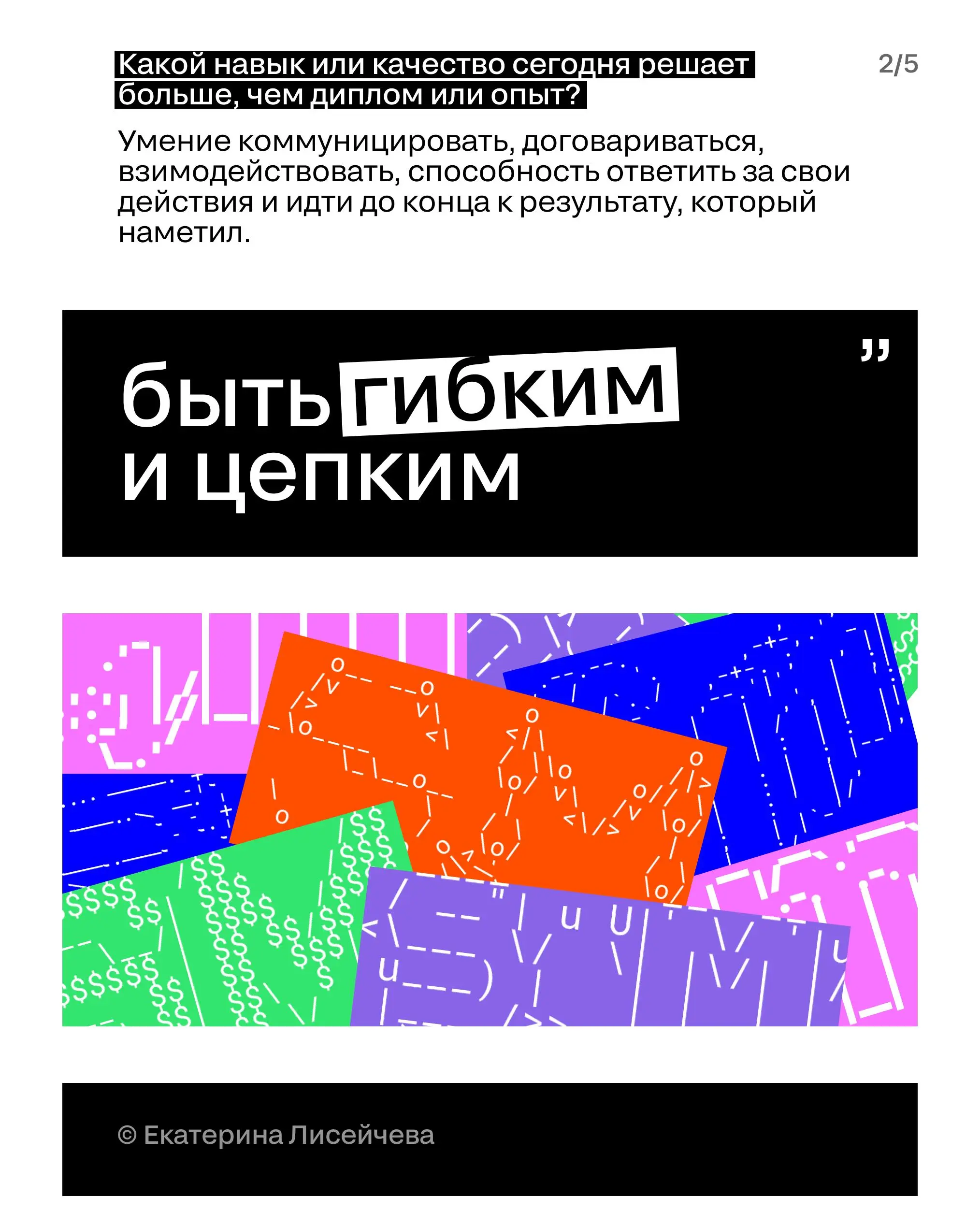 Грани индустрии. Ч.1
Мы задали нашим членам жюри провокационные вопросы.
А что они ответили — смотрите в карточках.
➡️ На вопросы отвечали:
1. Карина Полякова, руководитель клиентского сервиса N:OW
2 | Сетка — социальная сеть от hh.ru