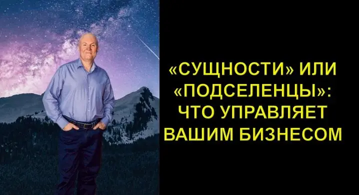 «Сущности» или «подселенцы»: что управляет вашим бизнесом
Вы когда-нибудь ловили себя на мысли: «Я всё понимаю умом, но делаю наоборот»? Или «Как будто не я управляю своим бизнесом, а кто-то другой вн... | Сетка — социальная сеть от hh.ru