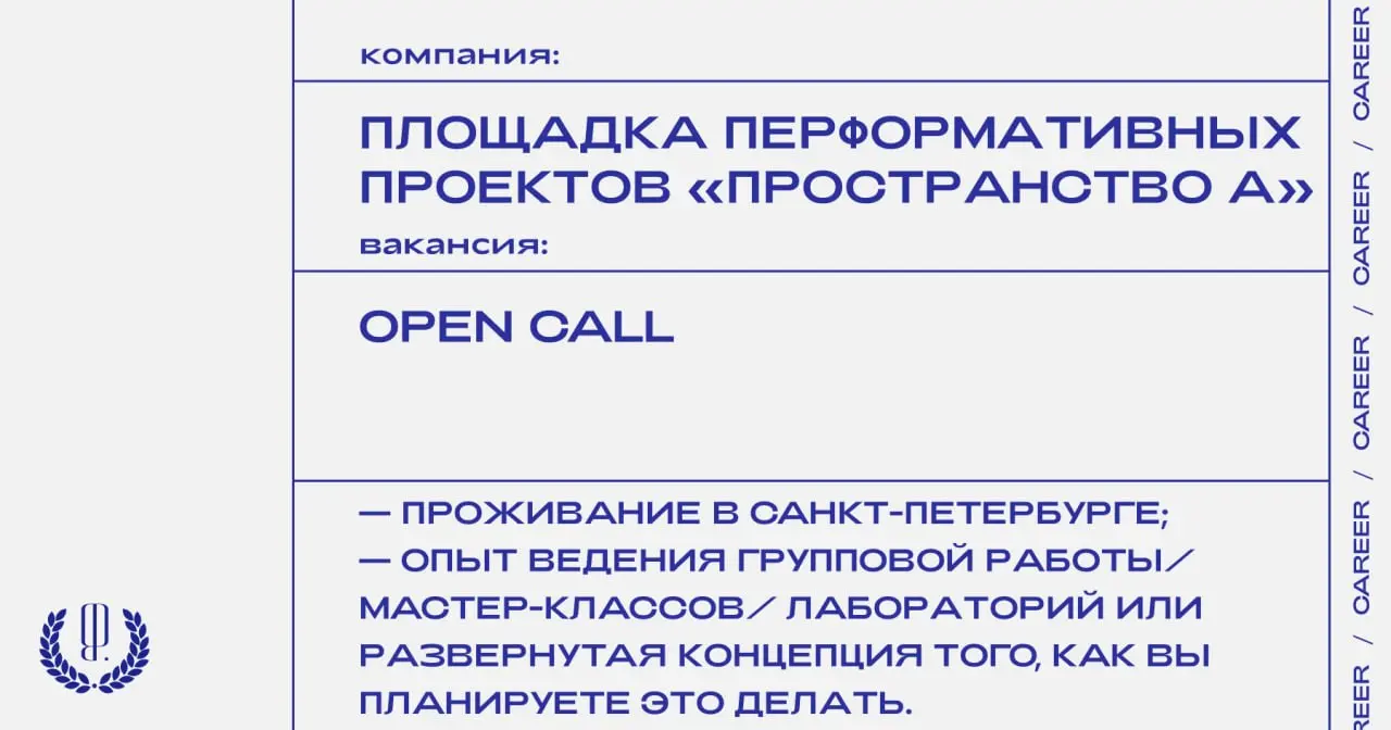 Площадка выставочных и перформативных проектов «Пространство А» объявляет опен-колл для художников, исследователей и творческих команд на реализацию авторской лабораторной программы | Сетка — социальная сеть от hh.ru
