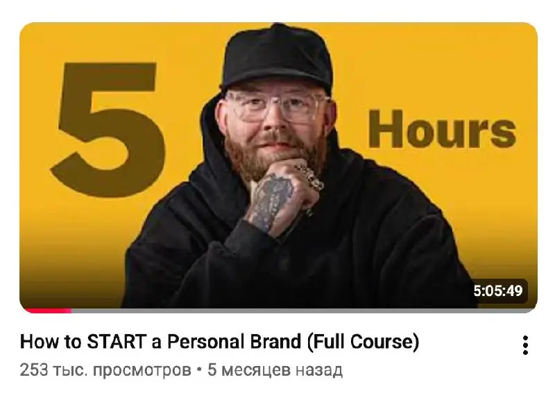 Посмотрел два огромных видео от западных блогеров про личный бренд.
Думал, вдохновлюсь.
Ага, щас. Скучная хуйня на постном масле | Сетка — социальная сеть от hh.ru