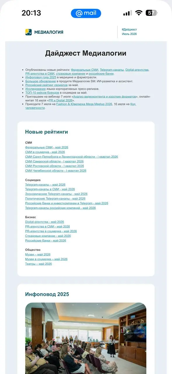 делать адаптивную мобильную верстку писем, чтобы пользователям было удобно читать текст и кликать по ссылкам, а у нас увеличивалась конверсия?
медиалогия: мммм, да как-то пох&й 😀 | Сетка — социальная сеть от hh.ru